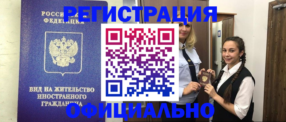 купить прописку в Нюрбе